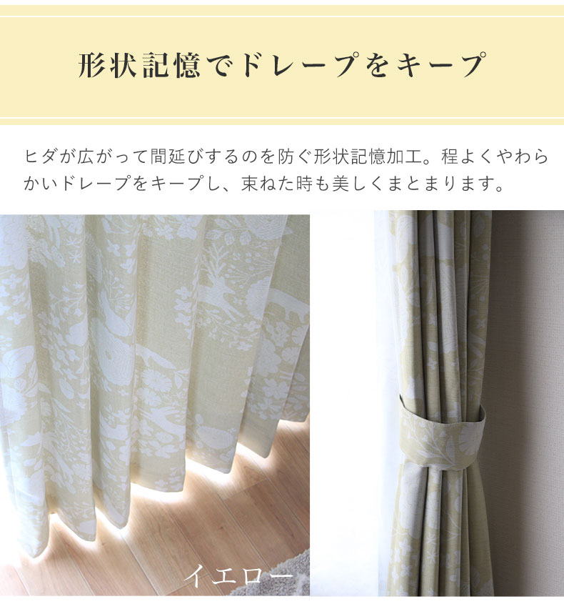 ドレープカーテン（厚地） 森のどうぶつ