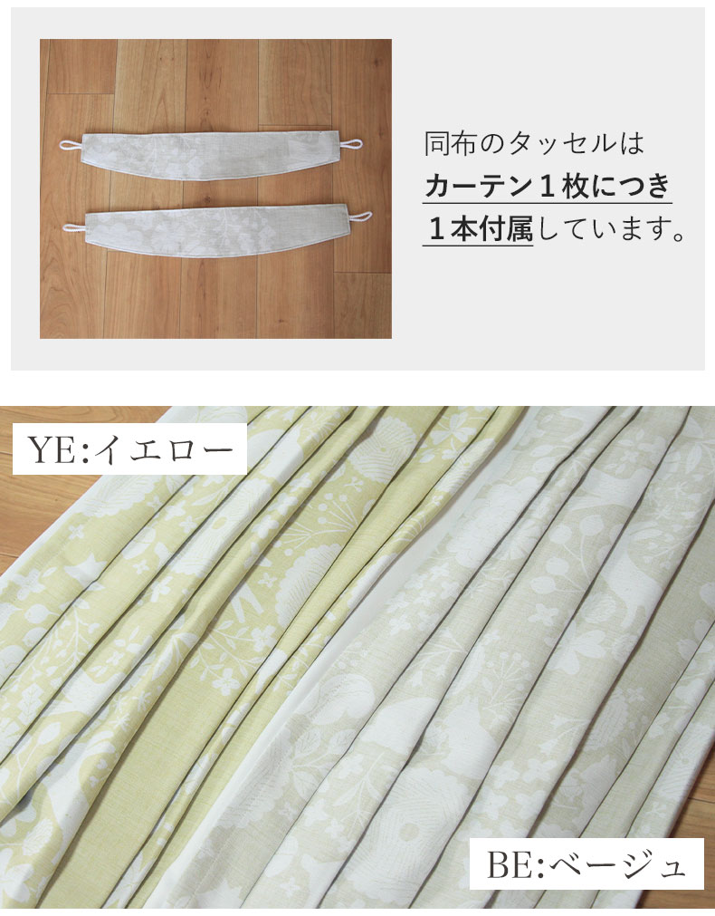 ドレープカーテン（厚地） 森のどうぶつ