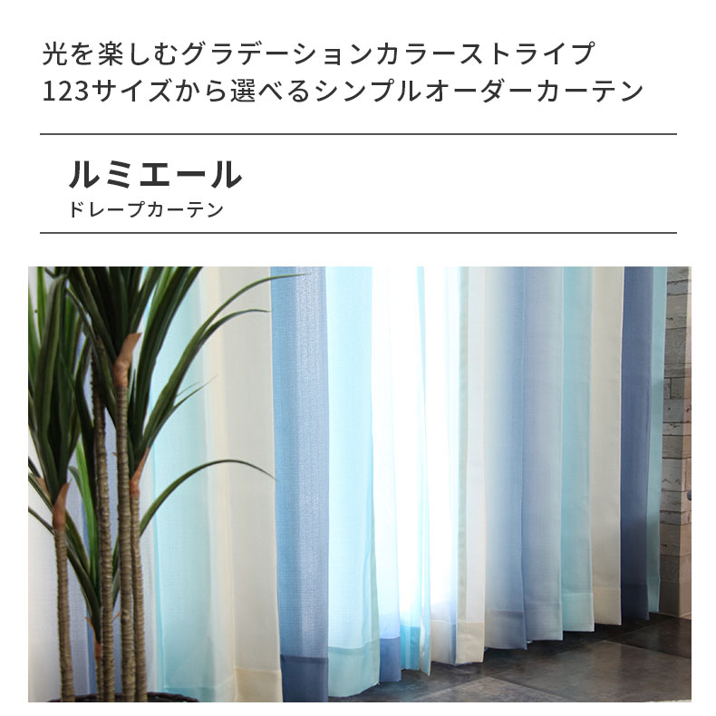 ドレープカーテン（厚地） ルミエール Bl