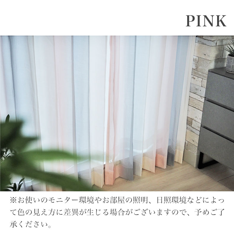レースカーテン（薄地） ルミエールボイル PK
