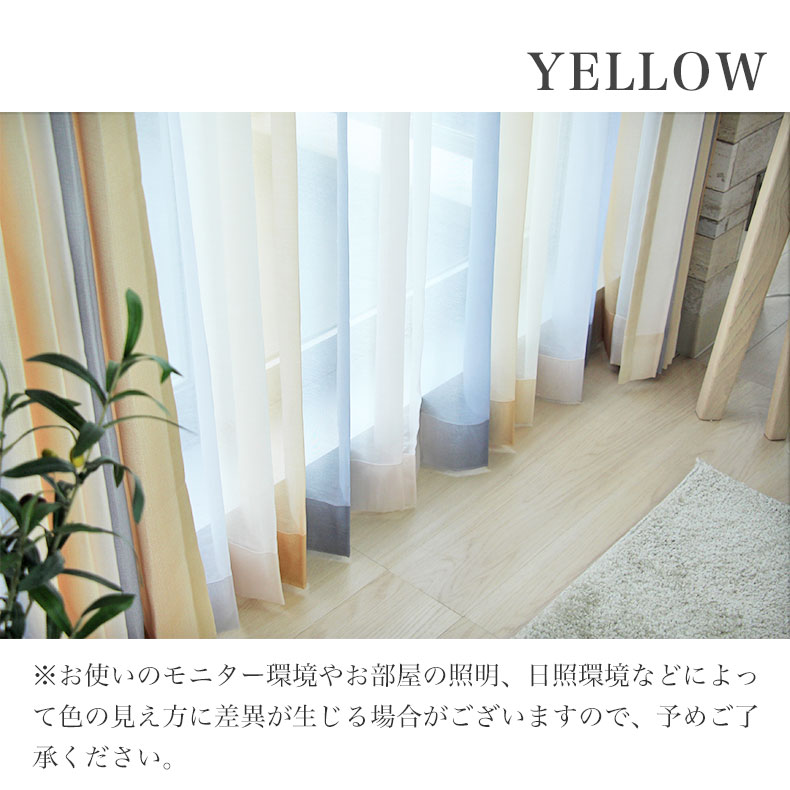 レースカーテン（薄地） ルミエールボイル GM