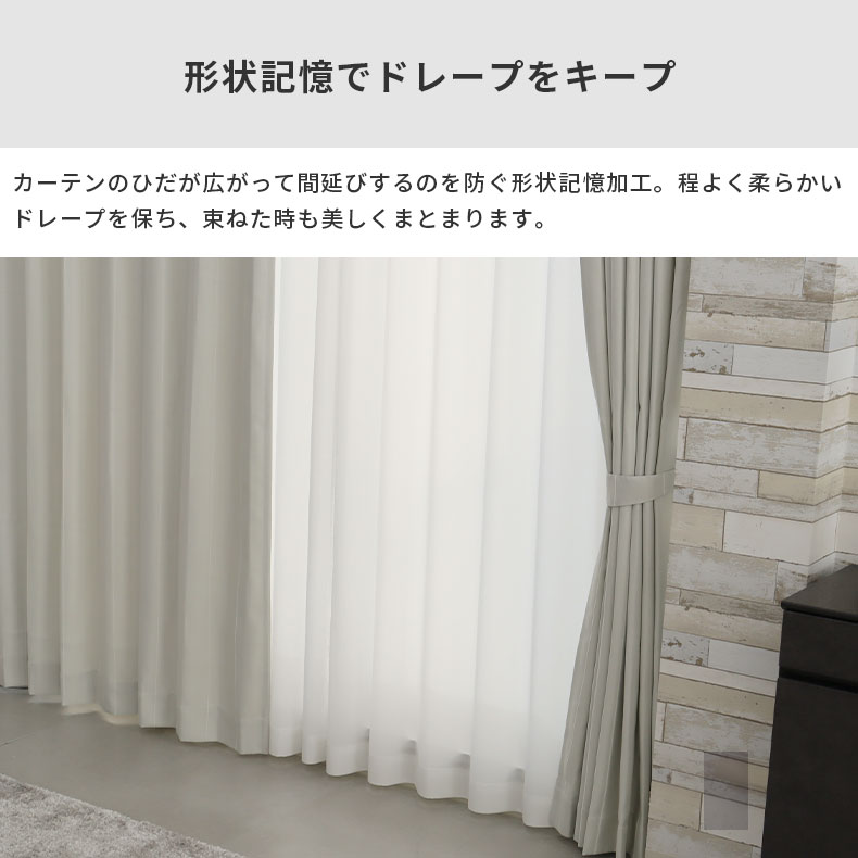 ドレープカーテン（厚地） レガート