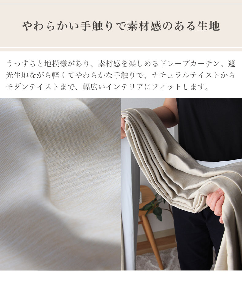 2枚組み 既製カーテン フィットの機能