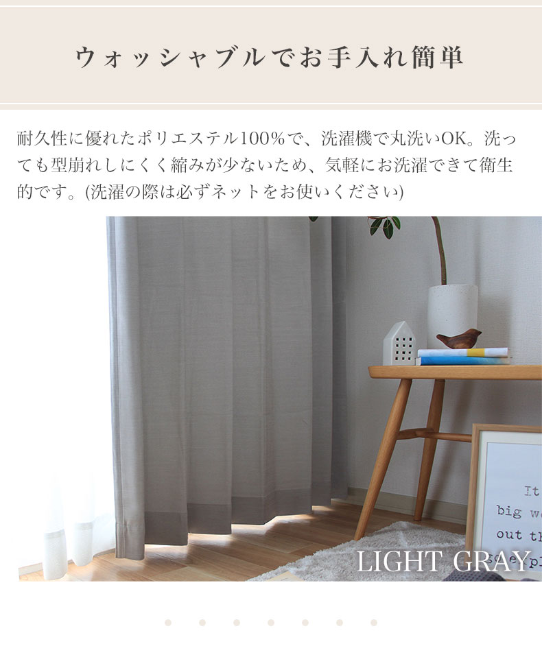 2枚組み 既製カーテン フィットの機能