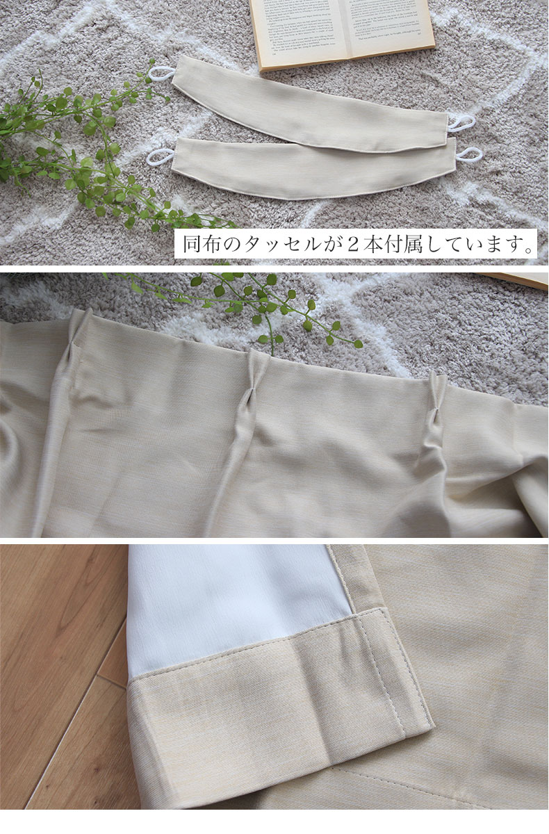 2枚組み 既製カーテン フィットの機能