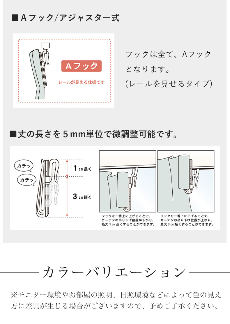 2枚組み 既製カーテン フィットの機能