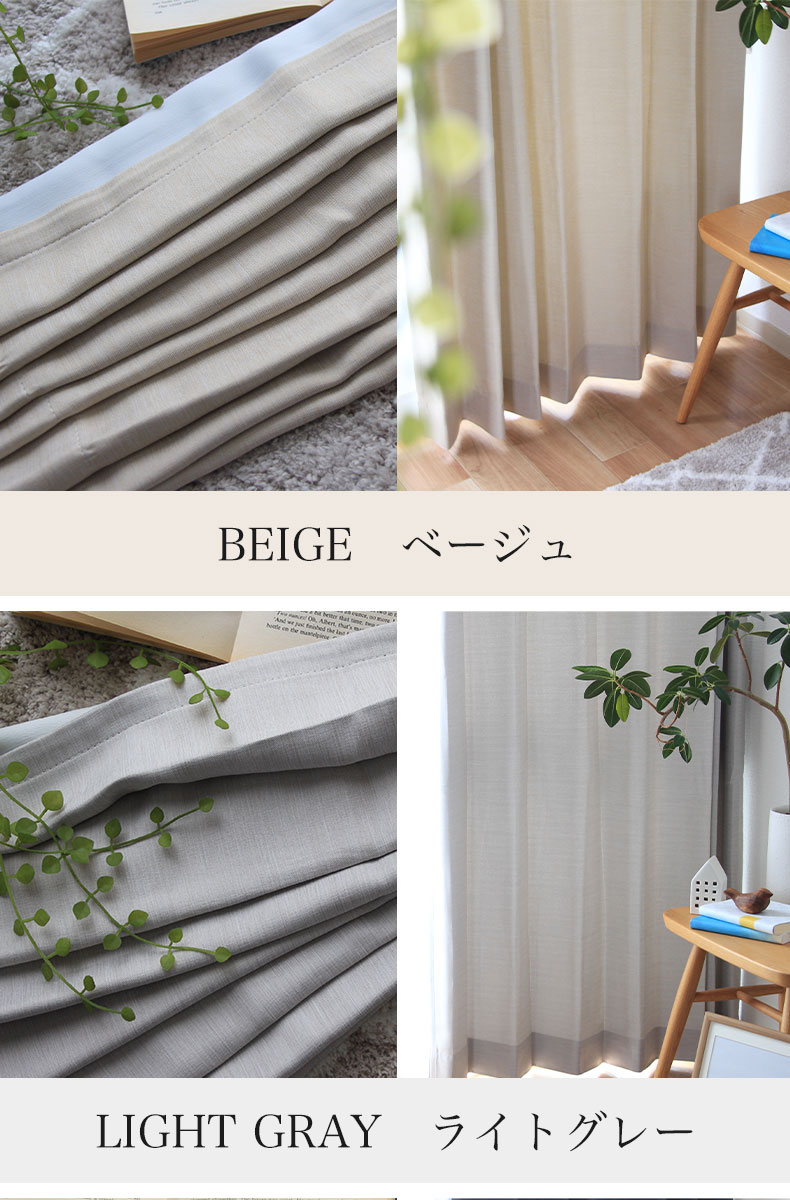 2枚組み 既製カーテン フィットのカラー