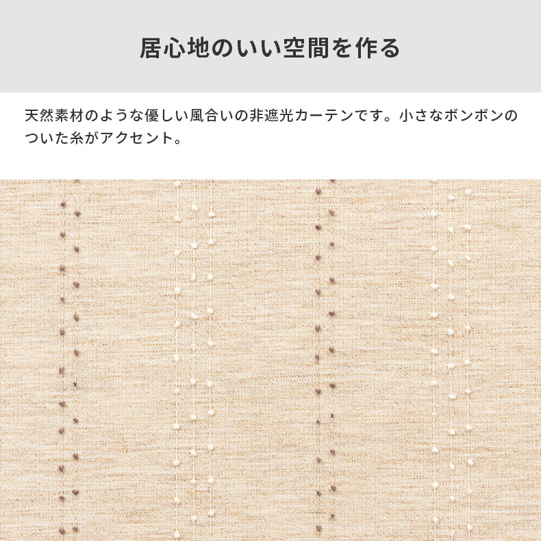 ドレープカーテン（厚地） ナチュレボンボン