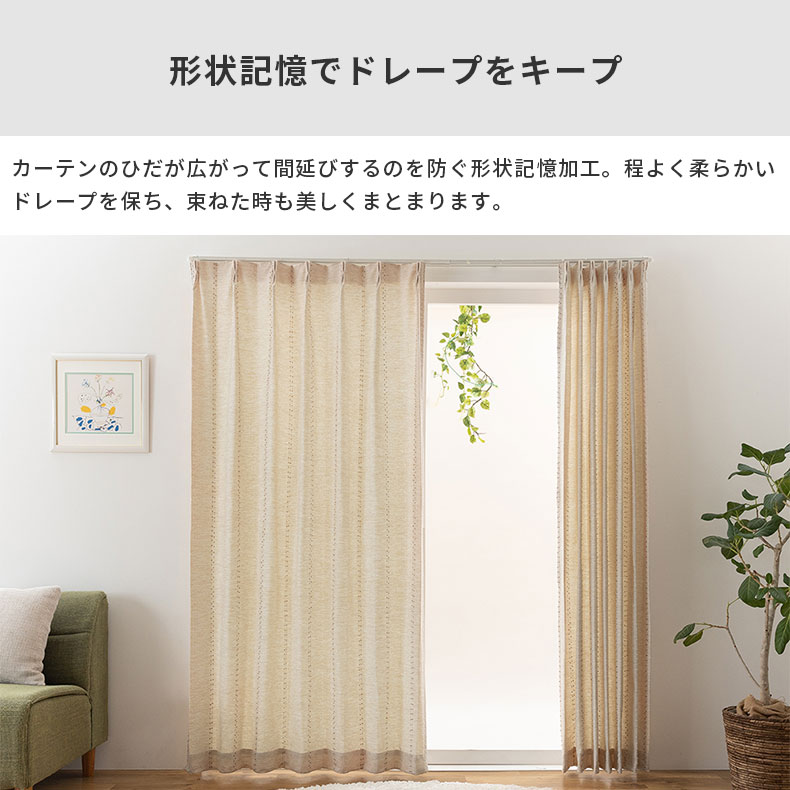 ドレープカーテン（厚地） ナチュレボンボン