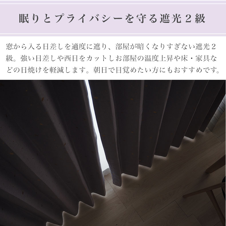 ドレープカーテン（厚地） ステラ