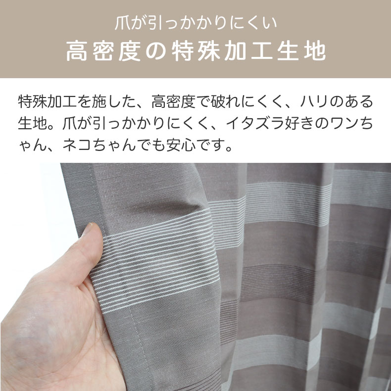 ドレープカーテン(厚地) ネコヒッカカラナイ