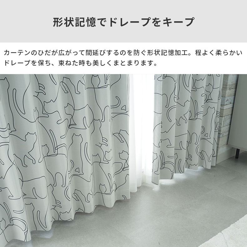 ドレープカーテン（厚地） ニャーン