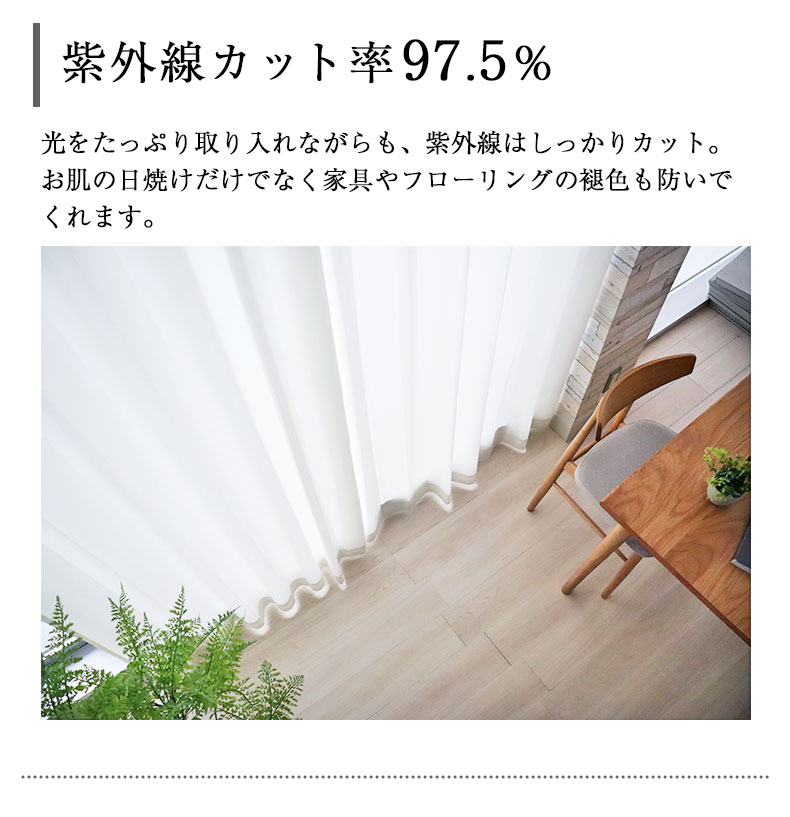 ２枚入 レースカーテン スーヤの機能