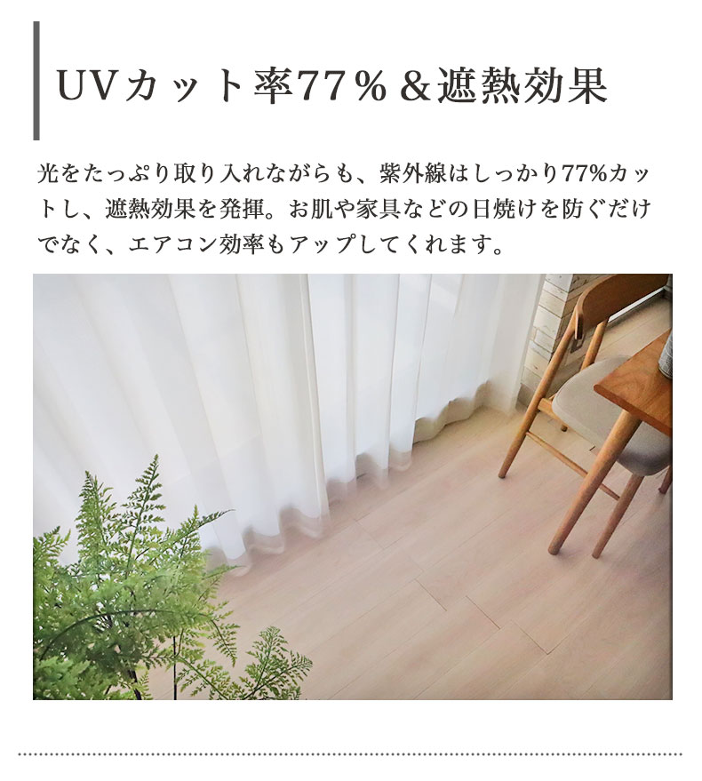 ２枚入 レースカーテン Mシールドの機能