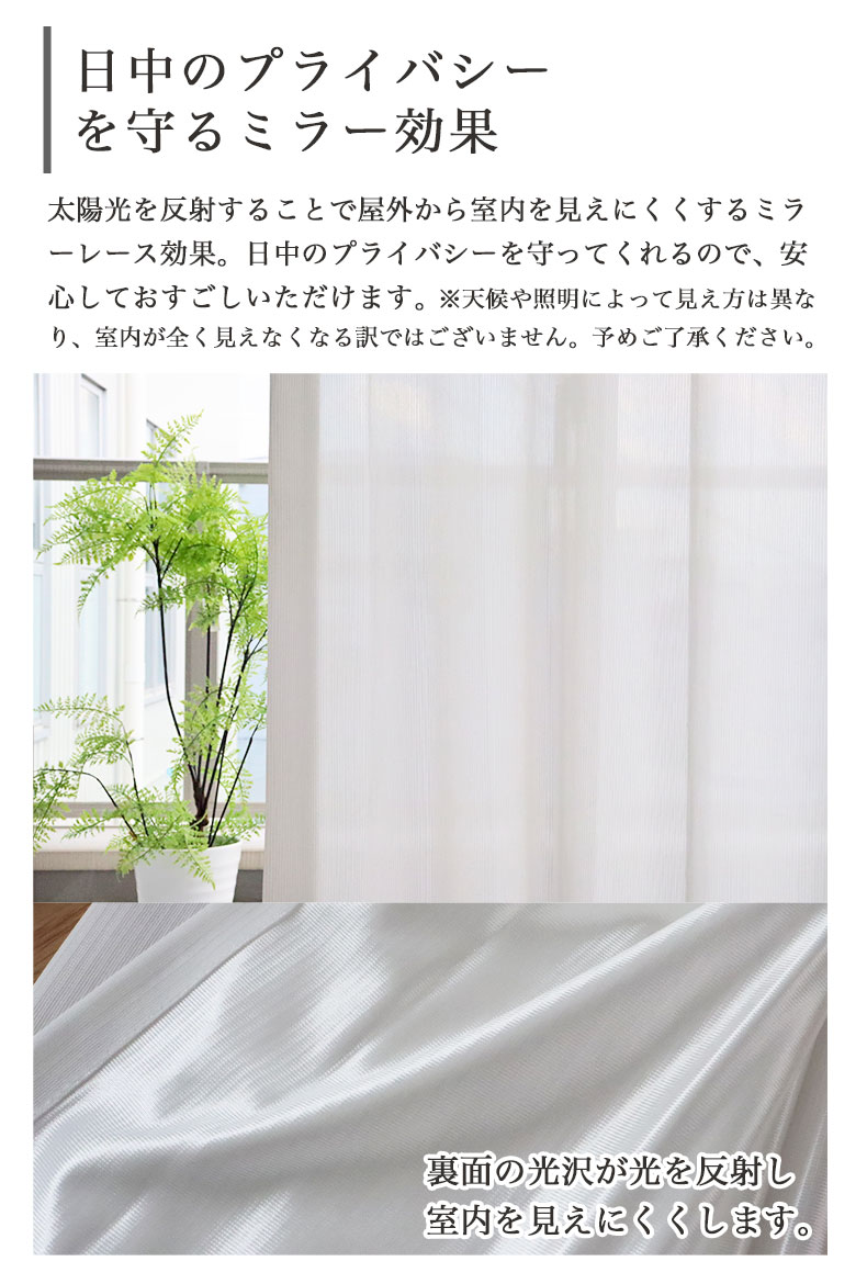 ２枚入 レースカーテン Mシールドの機能