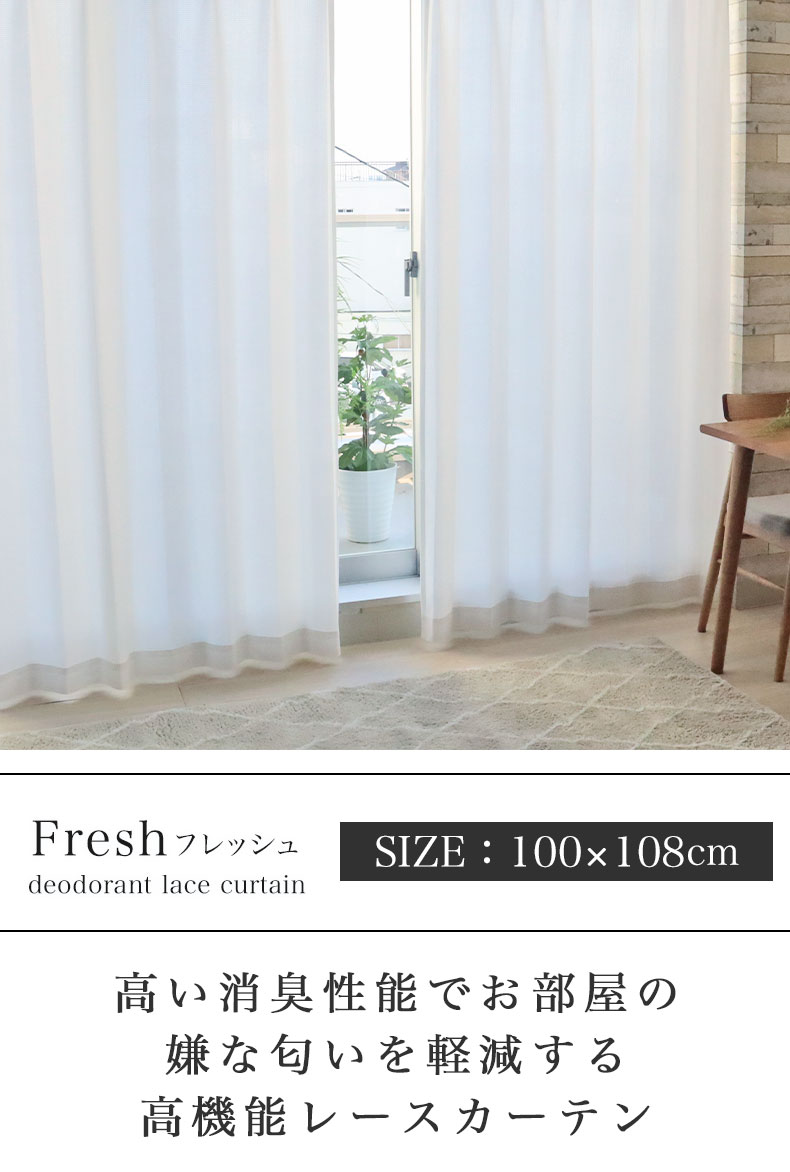 2枚入り 既製レースカーテン フレッシュ