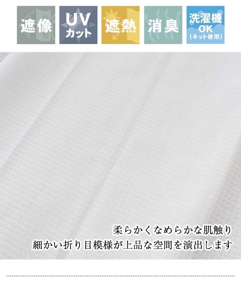 2枚入り 既製レースカーテン フレッシュの機能