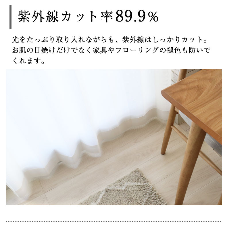 2枚入り 既製レースカーテン フレッシュの機能