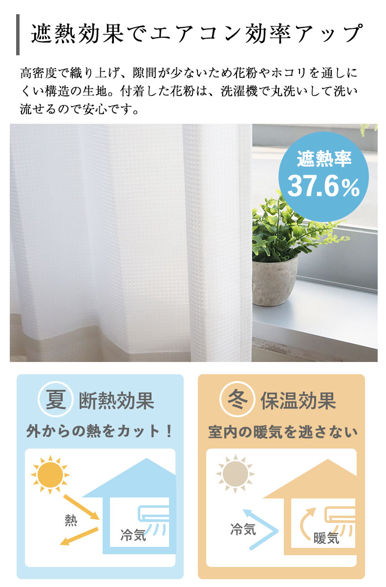 2枚入り 既製レースカーテン フレッシュの機能