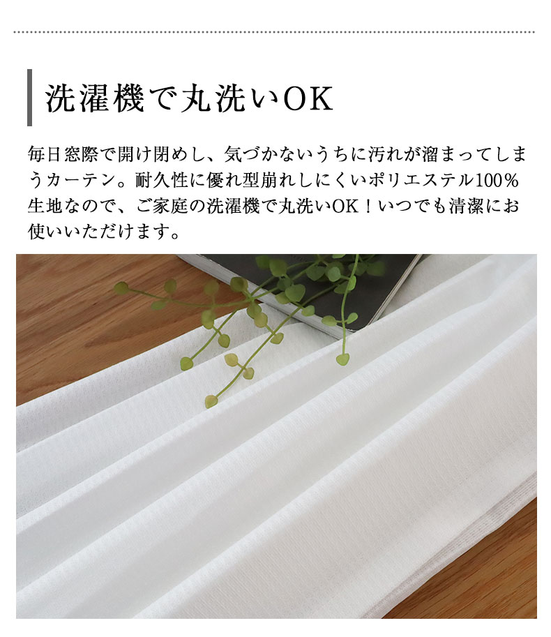 2枚入り 既製レースカーテン フレッシュの機能