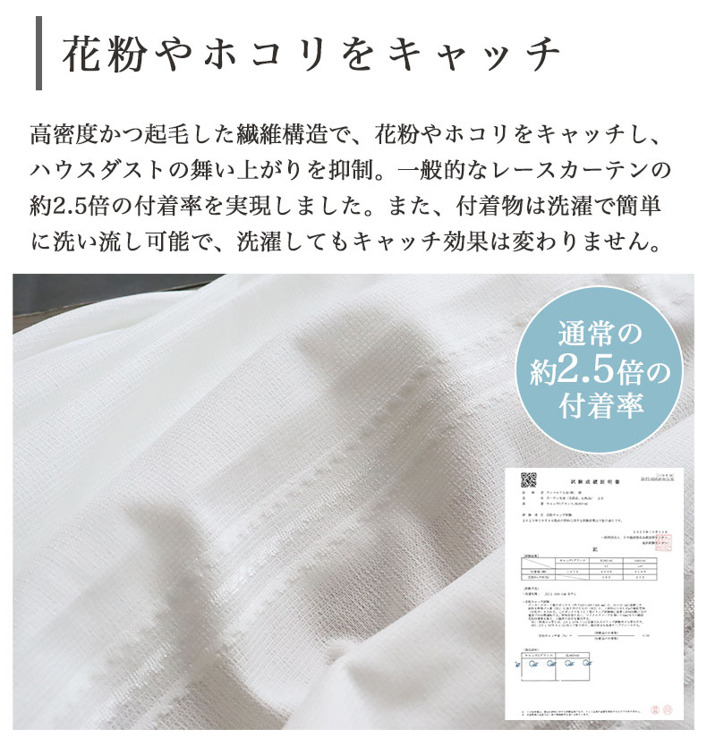 ２枚入 レースカーテン Pキャッチの機能