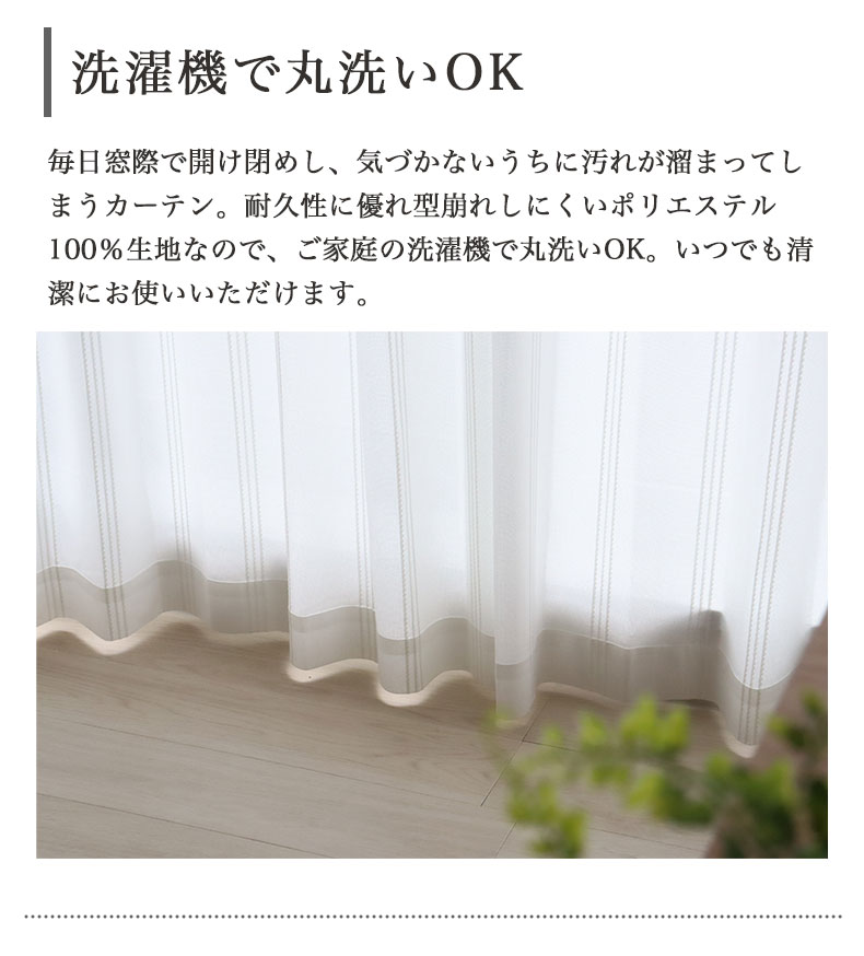 ２枚入 レースカーテン Pキャッチの機能