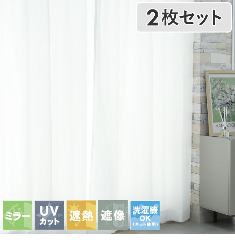 2枚入り(150幅は1枚) 既製レースカーテン クルル