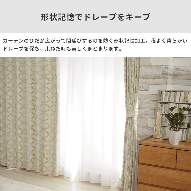 ドレープカーテン（厚地） フォーリエ
