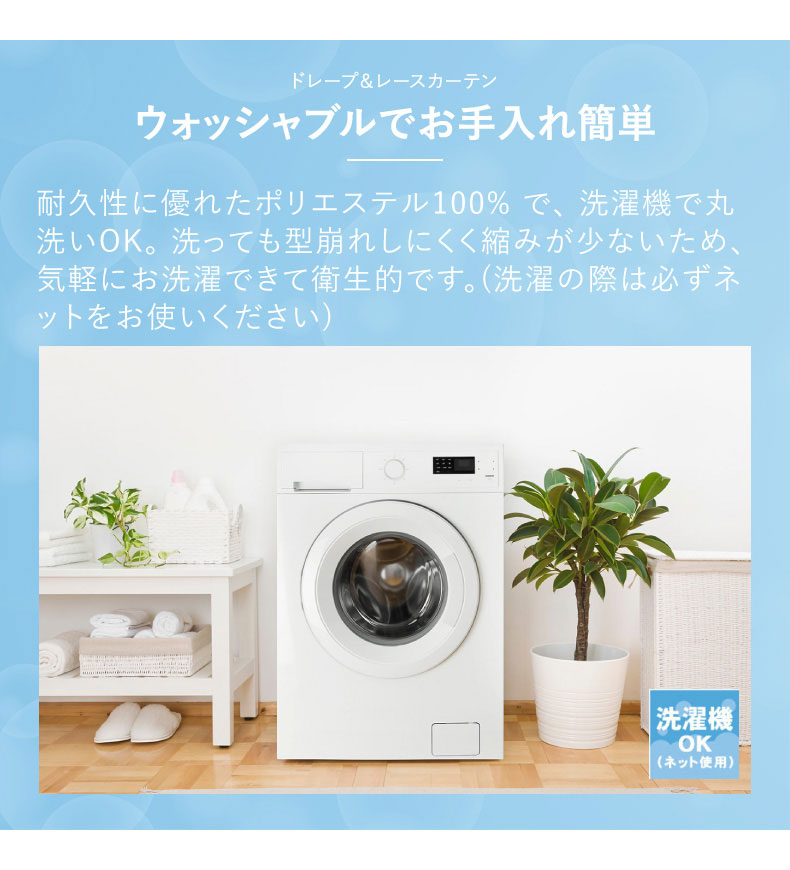 4枚組既製カーテン チェスタの機能