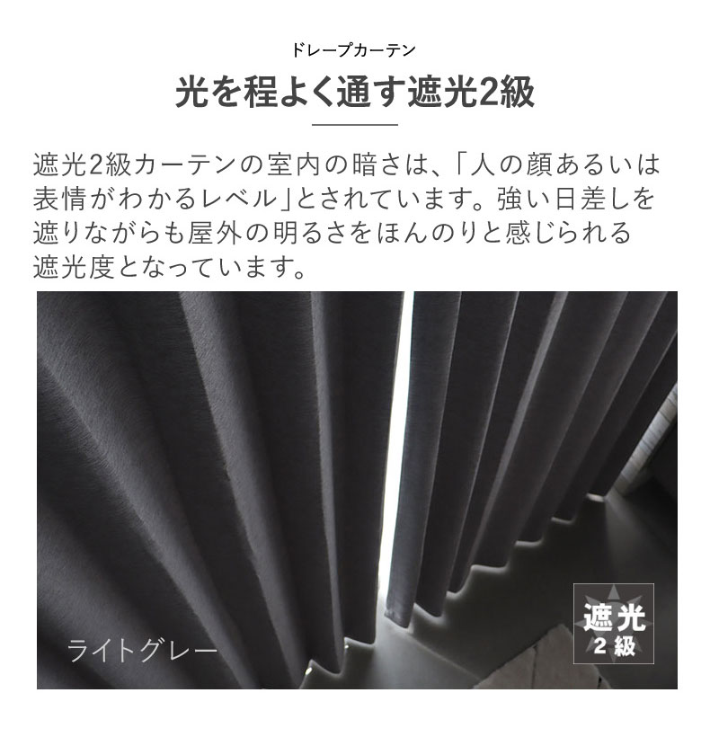 4枚組既製カーテン チェスタの機能