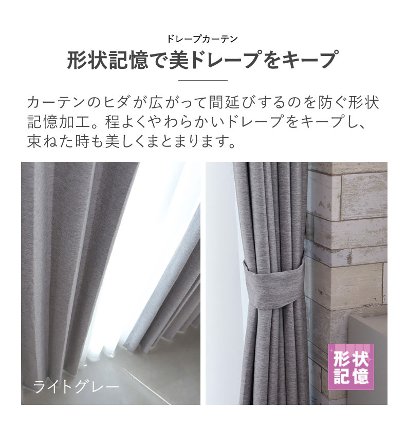 4枚組既製カーテン チェスタの機能