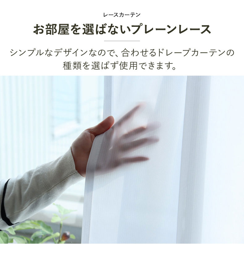 4枚組既製カーテン チェスタの機能