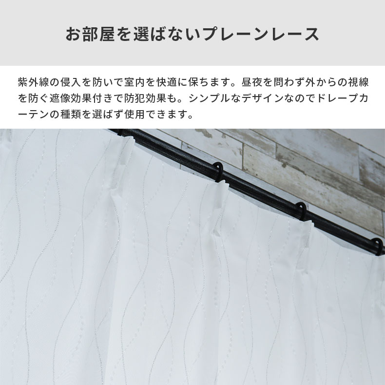レースカーテン（薄地） カーサ
