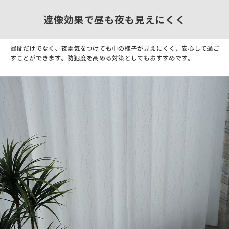 レースカーテン（薄地） カーサ