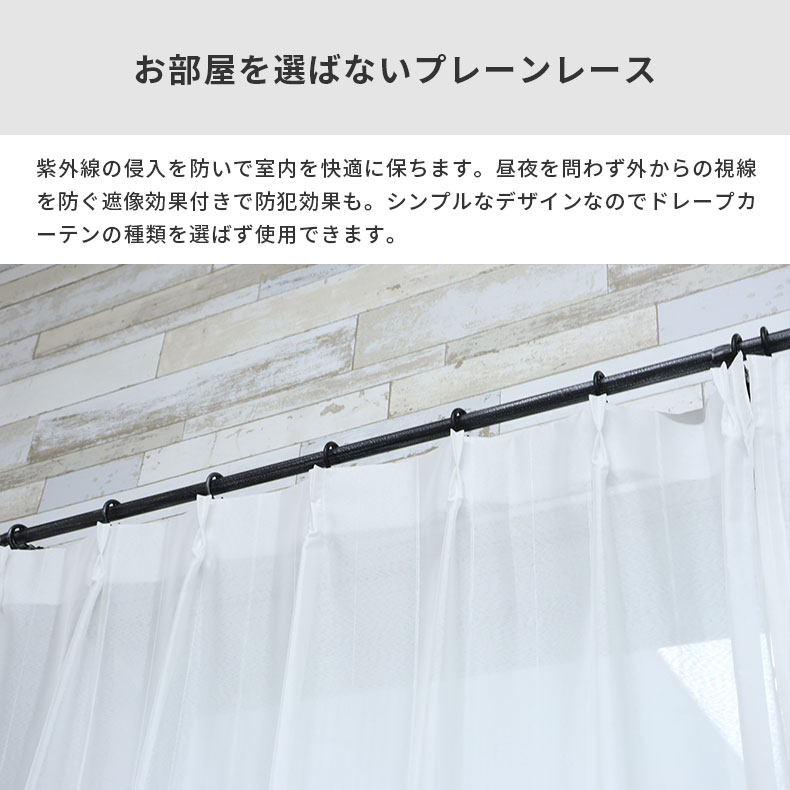 レースカーテン（薄地） リップ