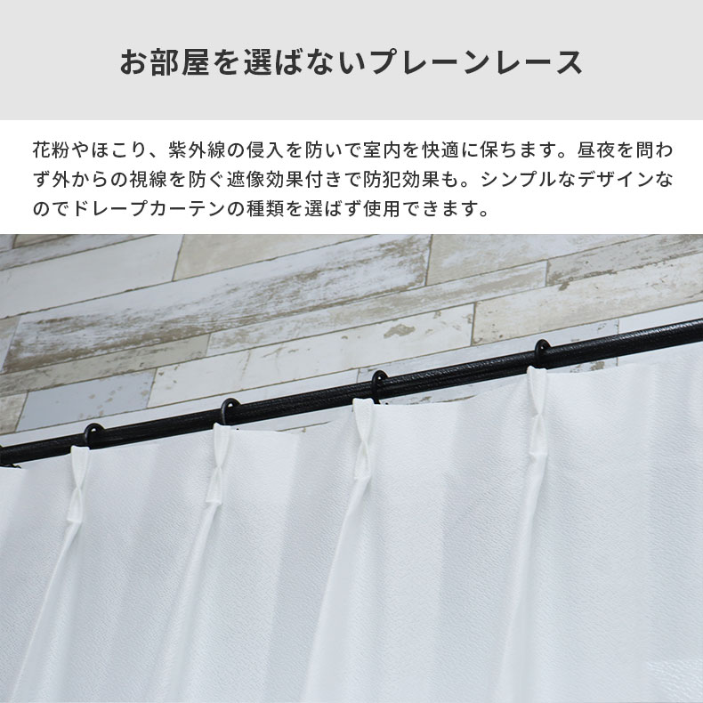 レースカーテン（薄地） カルメ