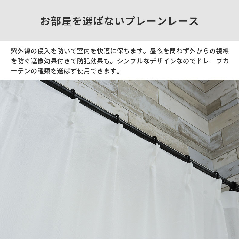 レースカーテン（薄地） マーレ