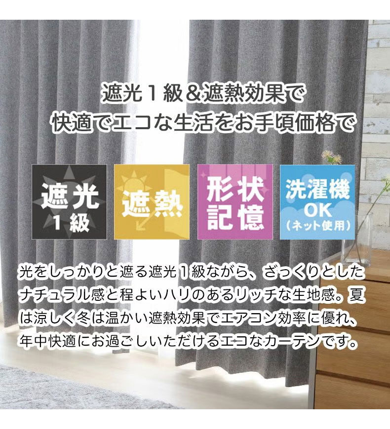 厚い　生地　高級　カーテン　ドレープカーテン　遮光カーテン ドレープカーテン（厚地）｜2枚組みカーテン エシルス 遮光 形状記憶