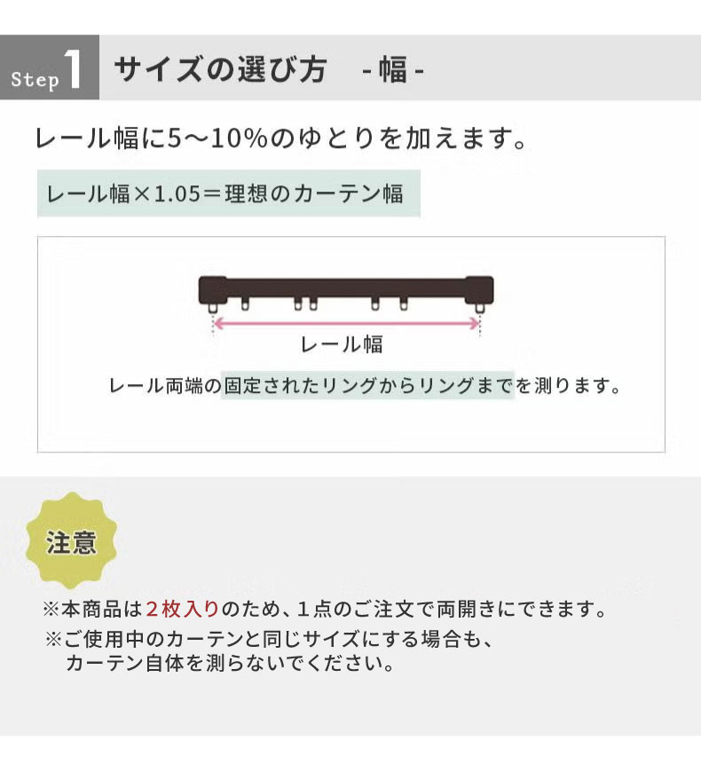 2枚組み レースカーテン ミエナのサイズ