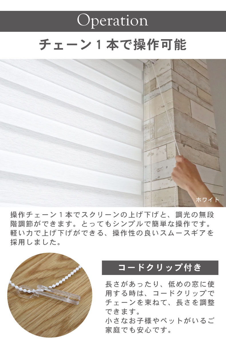 調光 ロールスクリーン デュアリスの機能