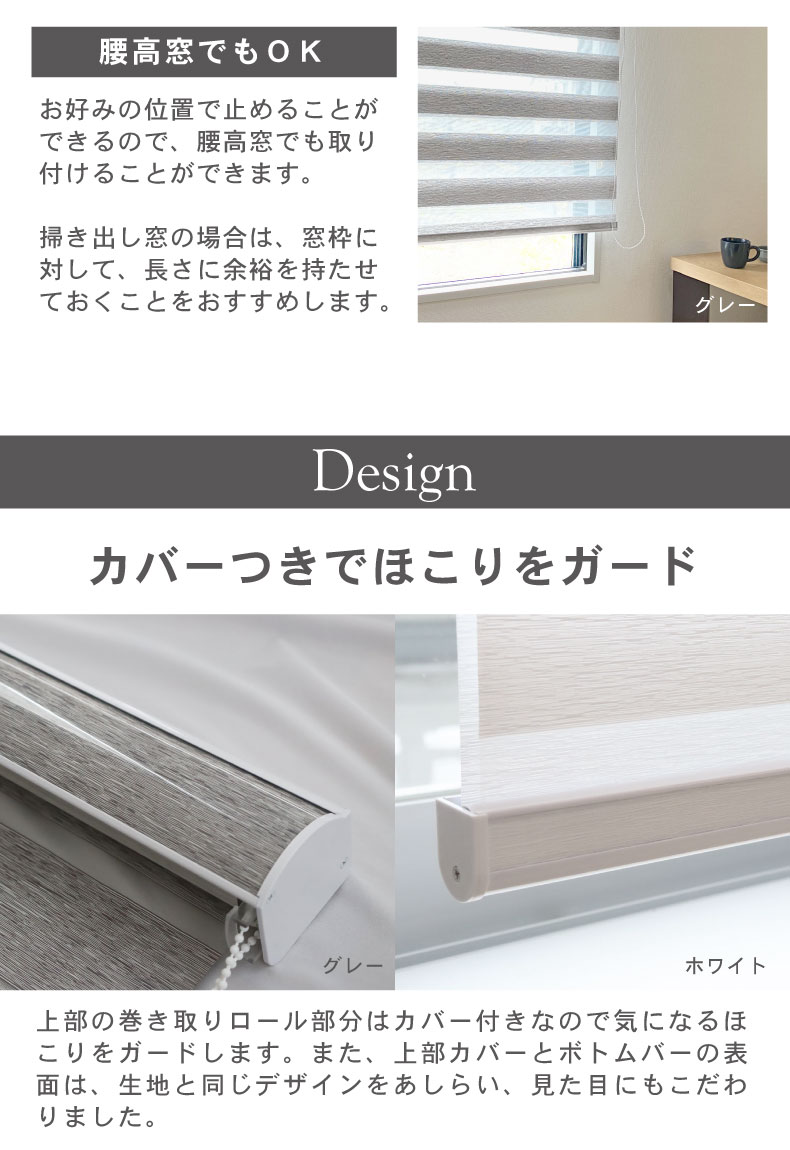 調光 ロールスクリーン デュアリスの機能