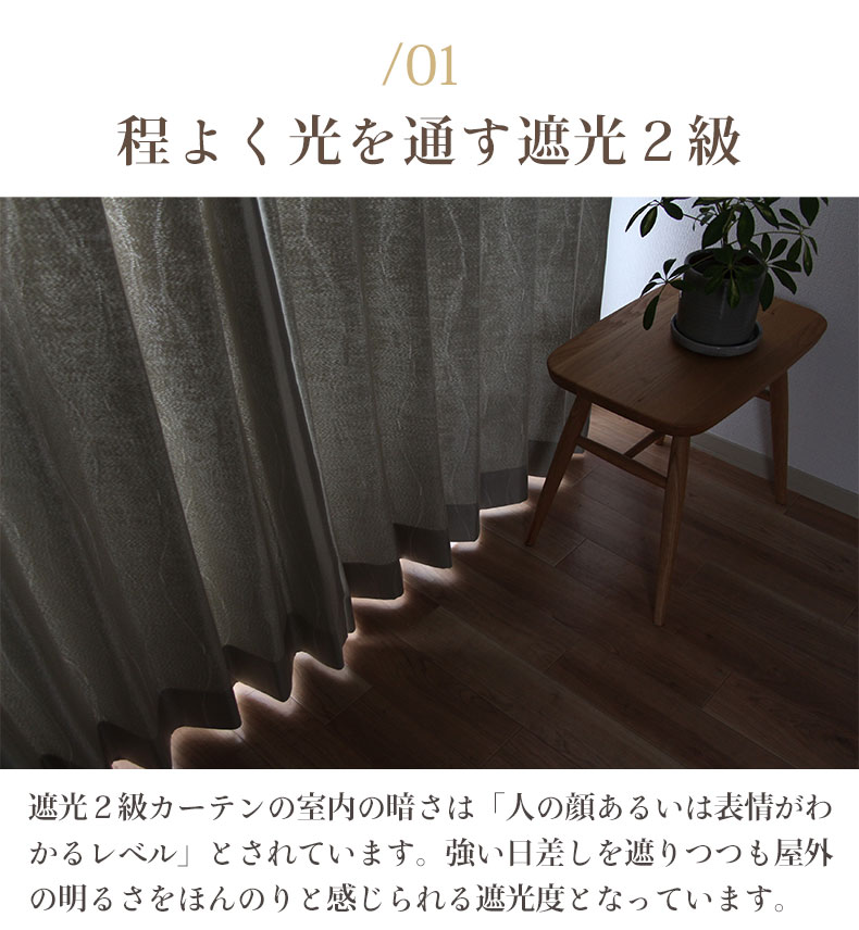 2枚入り 既製カーテン リュバンの機能