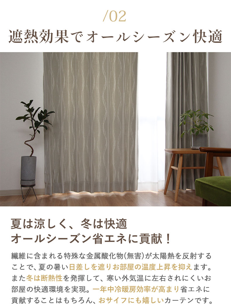 2枚入り 既製カーテン リュバンの機能