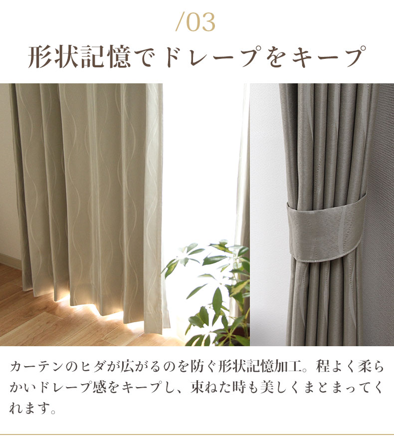 2枚入り 既製カーテン リュバンの機能
