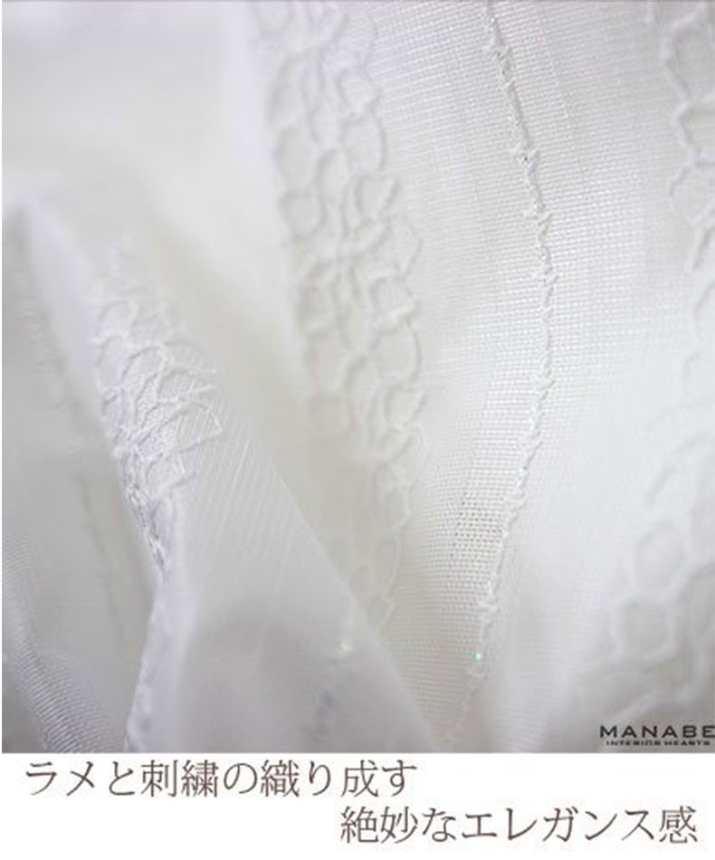 2枚入り 既製レースカーテン デイジー