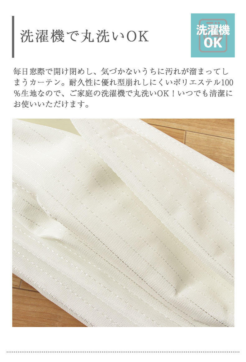 2枚入り 既製レースカーテン シュミットの機能