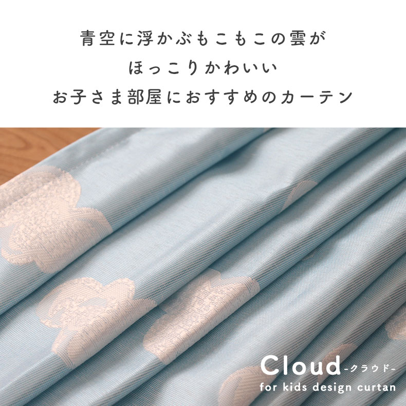 2枚入り 既製ドレープカーテン クラウド
