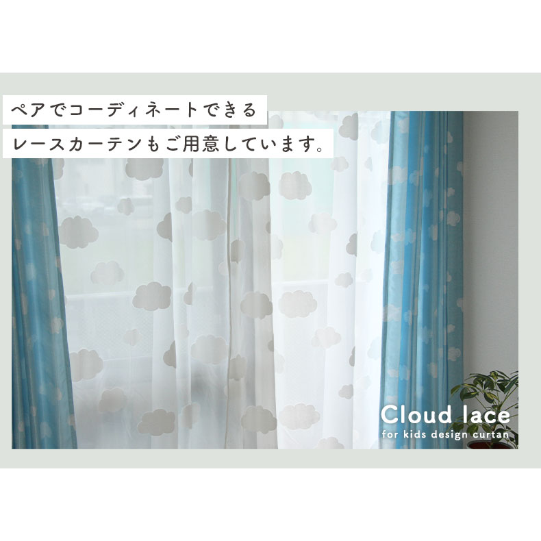 2枚入り 既製ドレープカーテン クラウドの使用例