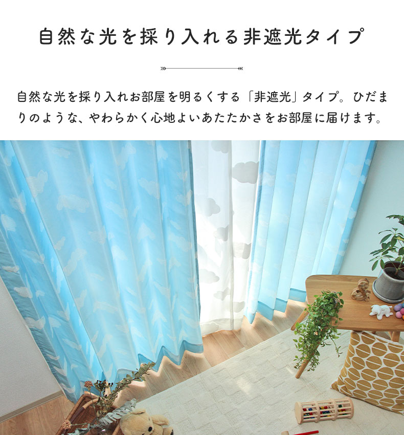 2枚入り 既製ドレープカーテン クラウドの機能