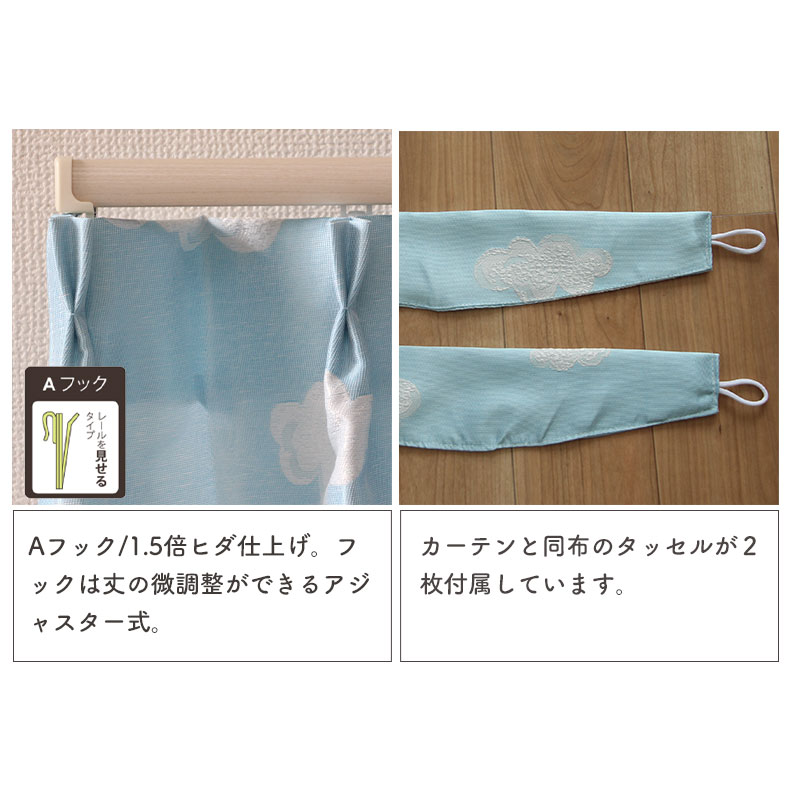 2枚入り 既製ドレープカーテン クラウドの機能
